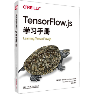 Tensorflow.js学习手册 (美)甘特·拉博德 正版书籍 新华书店旗舰店文轩官网 中国电力出版社