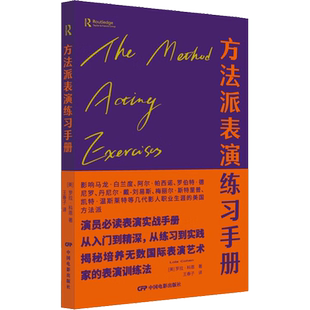 【新华文轩】方法派表演练习手册 (美)罗拉·科恩 正版书籍 新华书店旗舰店文轩官网 中国电影出版社
