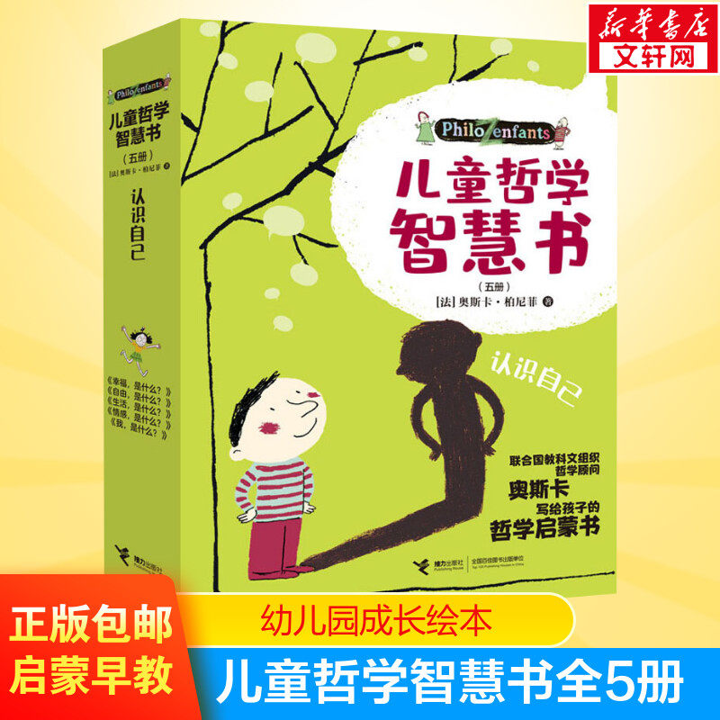儿童哲学智慧书·认识自己套装5册 写给孩子的哲学智慧启蒙正确自我认知绘本图画故事书我自由幸福生活情感是什么解答小学生疑问