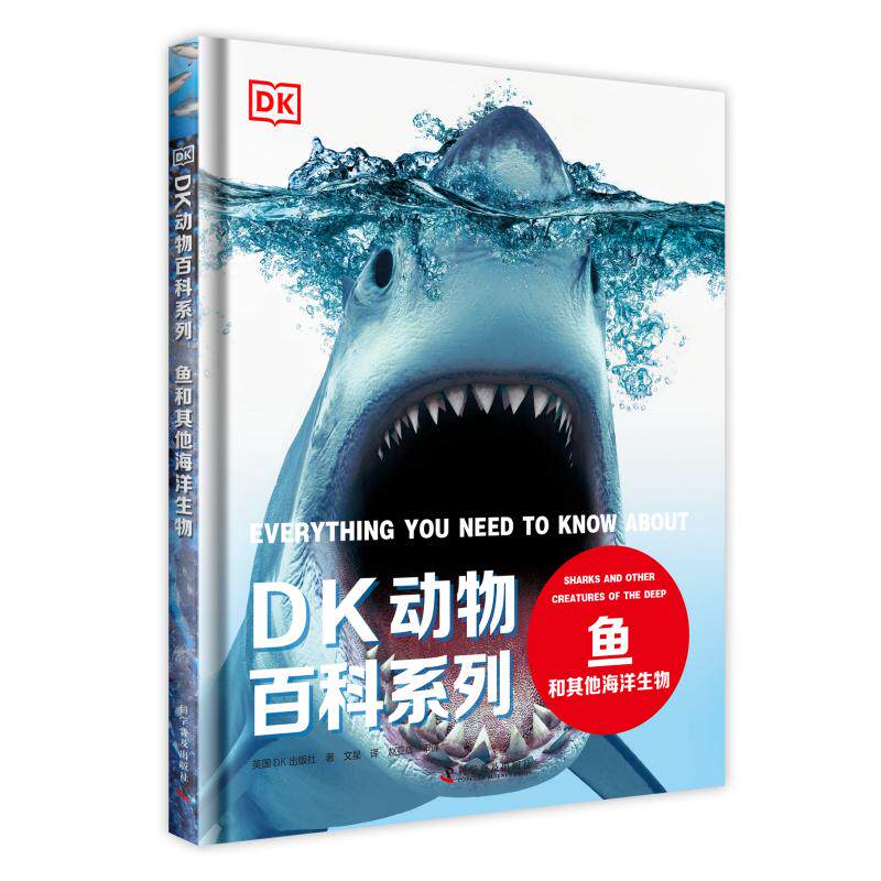 DK动物百科系列鱼和其他海洋生物