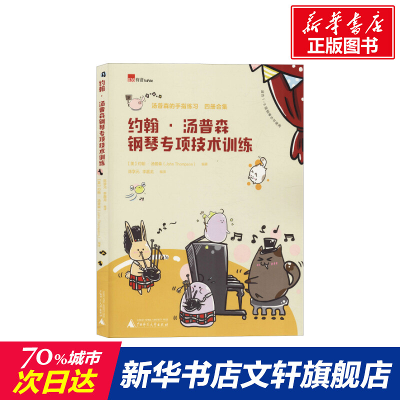 新华书店正版 西洋音乐 文轩网