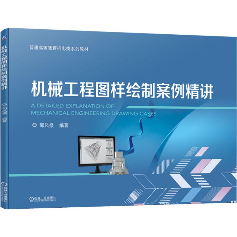 新华书店正版 大中专理科机械 文轩网