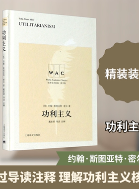 功利主义:导读注释版:英文 (英)约翰·斯图亚特·密尔 上海译文出版社 正版书籍 新华书店旗舰店文轩官网