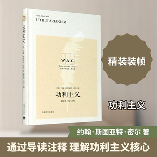 功利主义:导读注释版:英文 (英)约翰·斯图亚特·密尔 上海译文出版社 正版书籍 新华书店旗舰店文轩官网