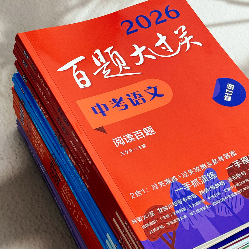 新华书店正版 初中中考辅导 文轩网