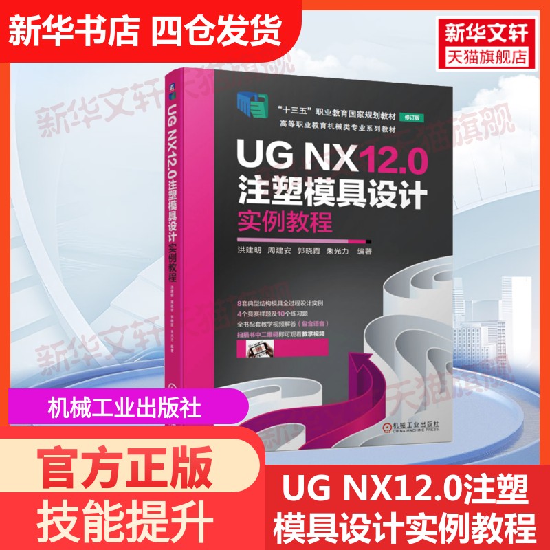 新华书店正版 大中专高职机械 文轩网