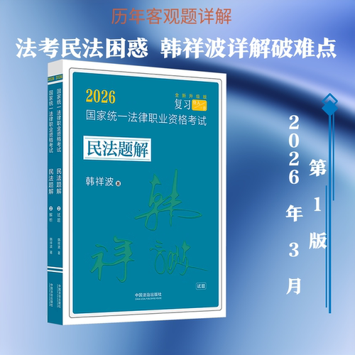 新华书店正版 法律类考试 文轩网