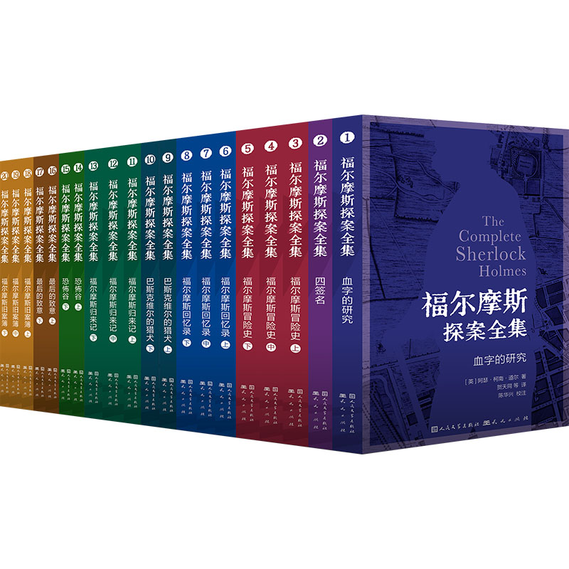 福尔摩斯探案全集小学生版