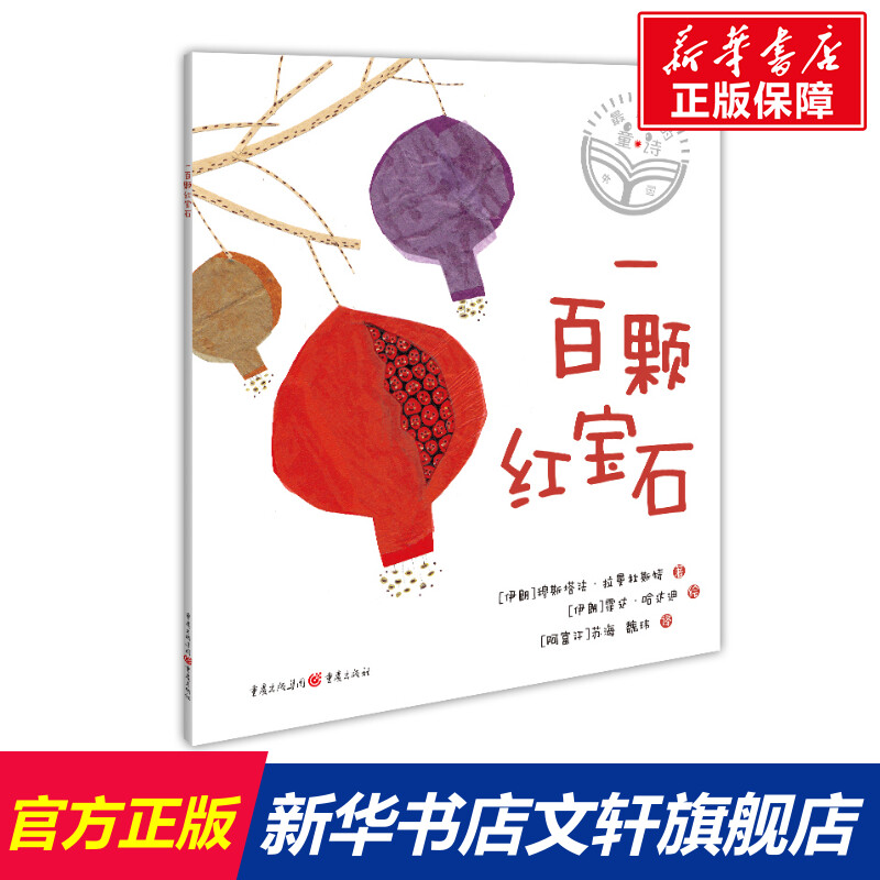 新华书店正版 儿童文学 文轩网