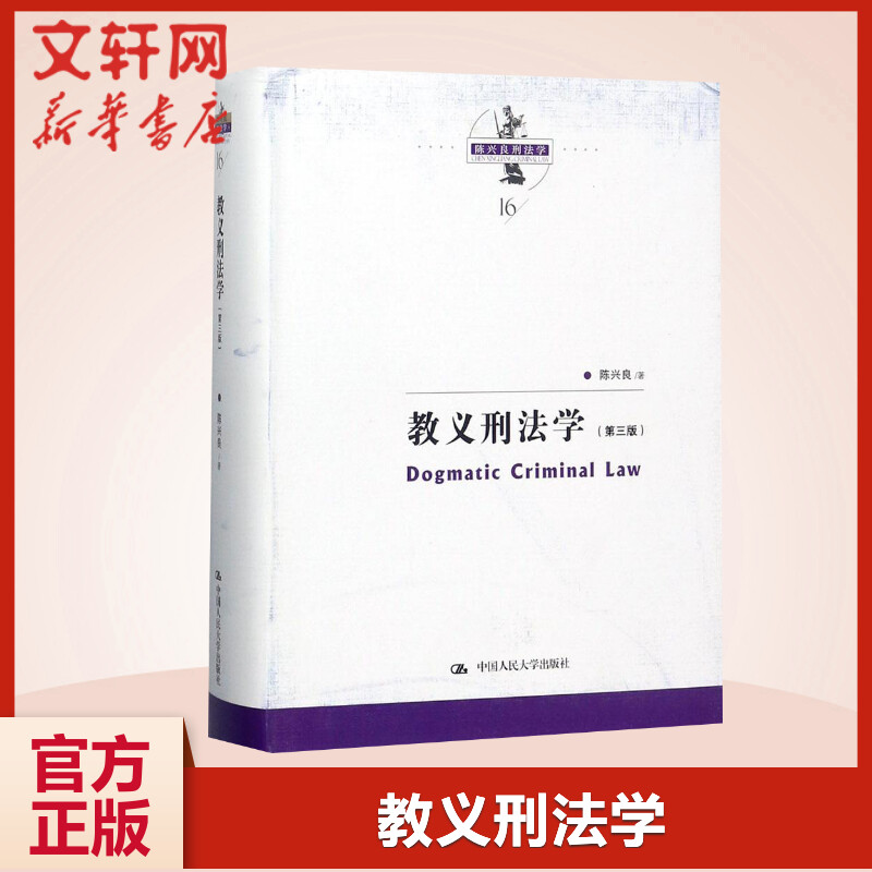 新华书店正版 法学理论 文轩网