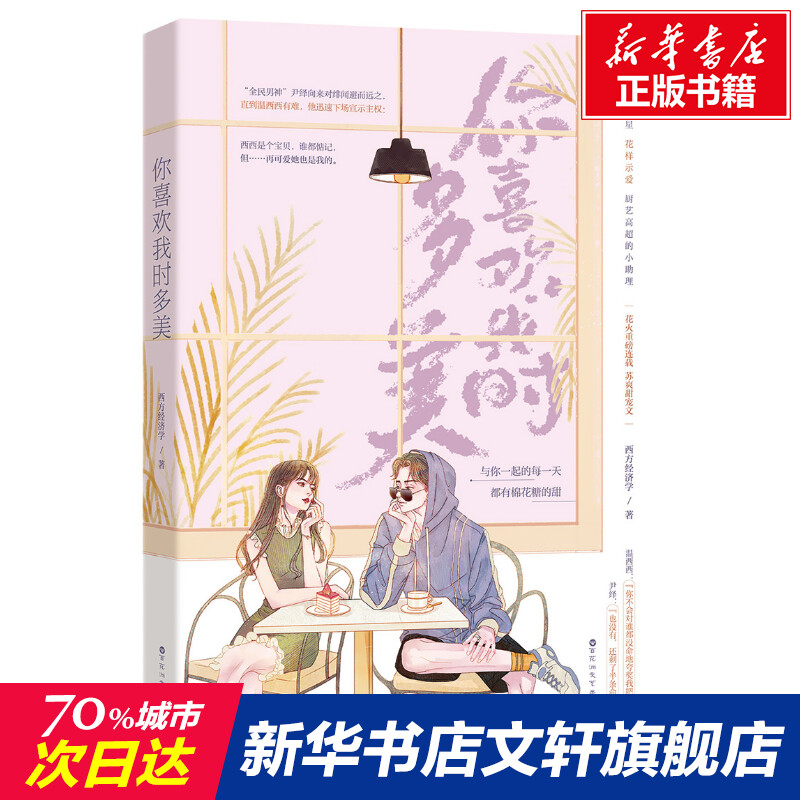 新华书店正版 情感小说 文轩网