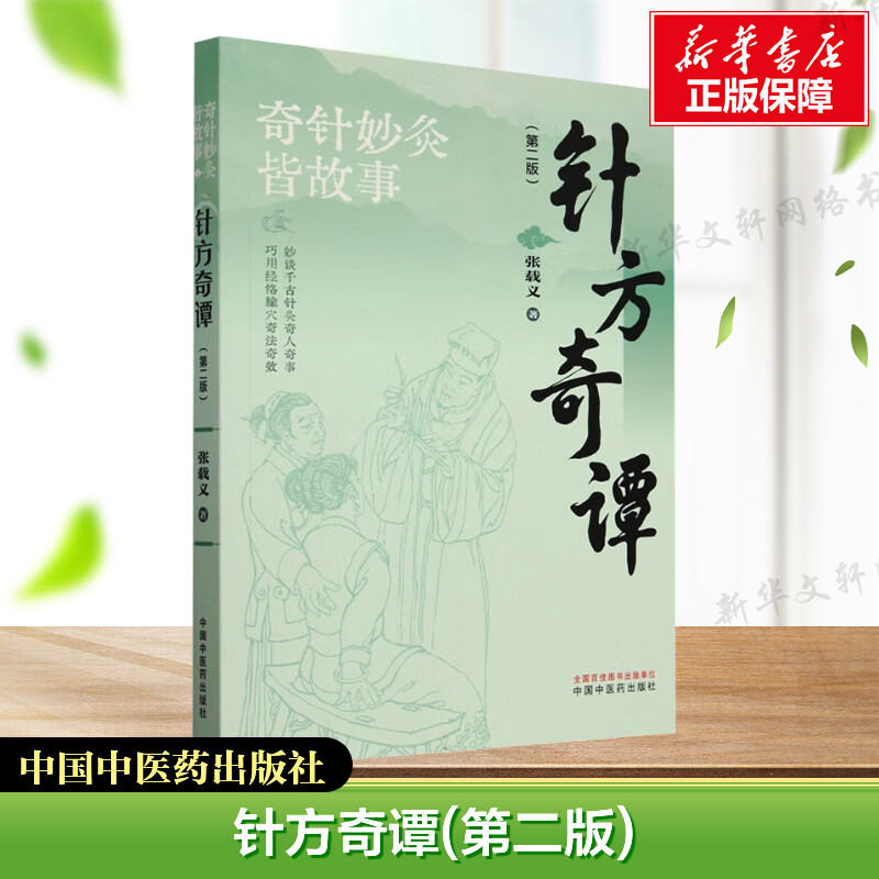 新华书店正版 方剂学、针灸推拿 文轩网