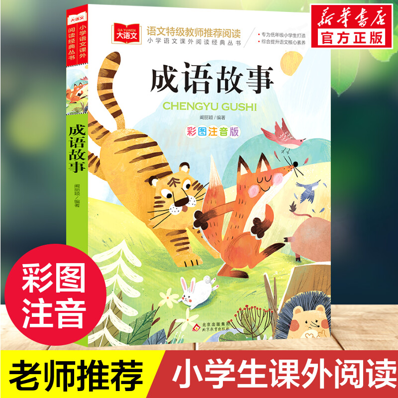 新华书店正版 少儿中外名著 文轩网