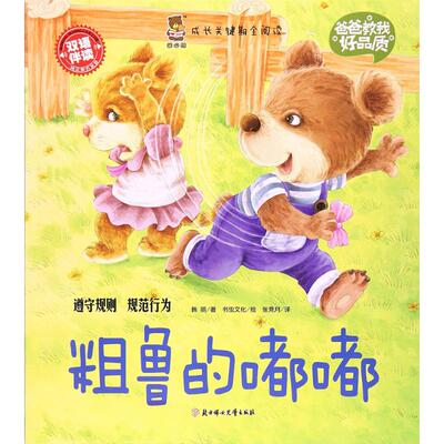 粗鲁的嘟嘟 韩丽 儿童6-12周岁小学生一二三四五六年级课外阅读经典文学故事书目新华书店书籍