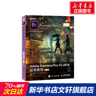 2018经典 教程 Adobe Adobe官方出版 Pro 彩色版 基础教程 Premiere