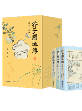芥子园画传 康熙初刻全彩版康熙18年与康熙40年合编 人物山水梅兰竹菊花鸟虫鱼中国传统绘画的基本画法流派 国画入门自学教材临摹