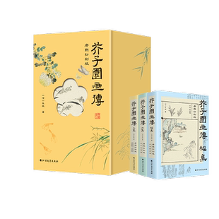 芥子园画传 康熙初刻全彩版康熙18年与康熙40年合编 人物山水梅兰竹菊花鸟虫鱼中国传统绘画的基本画法流派 国画入门自学教材临摹