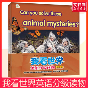 6岁孩子不能错过 我看世界英语分级读物第十级共4册 英语认知启蒙读物安妮鲜花少儿英语幼儿英文教材绘本书籍教程