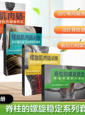 螺旋肌肉训练4册 (捷克)理查德·施米西科(Richard Smisek),(捷克)凯瑟琳·施米西科娃,(捷克)苏珊·施米西科娃