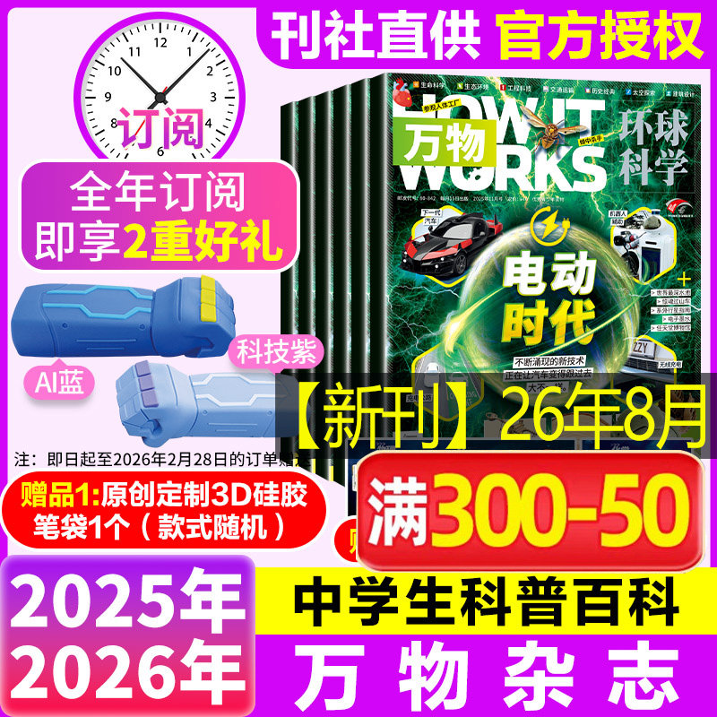 万物杂志2026年1-12月8-15岁中小学生青少年儿童杂志中文版How it works好奇号环球科学科普博物百科期刊书籍订阅万物过刊清仓2025