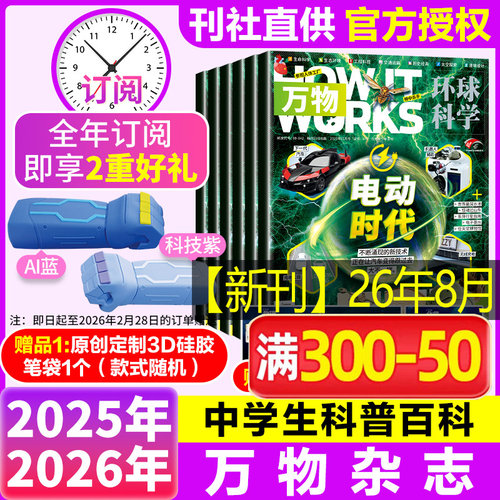 新华书店正版 少儿科普 文轩网