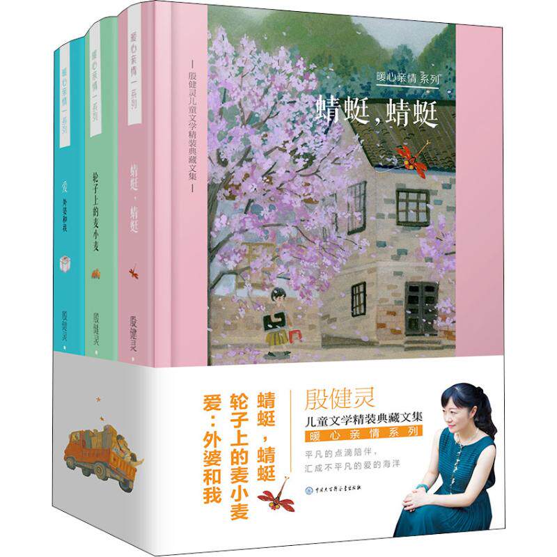 暖心亲情系列(3册) 殷健灵 正版书籍 新华书店旗舰店文轩官网 中国大