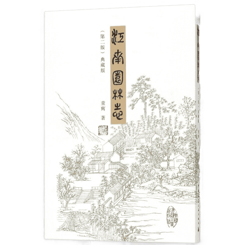江南园林典藏版书籍旗舰店文轩