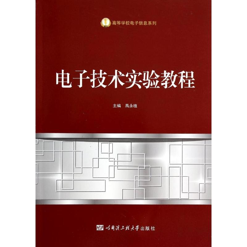 新华书店正版 大中专理科电工电子 文轩网