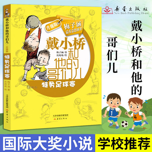 新华书店正版 儿童文学 文轩网