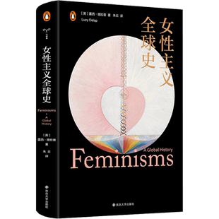 女性主义全球史（守望者·文化&历史）女性主义者关于平等与自由的梦想和行动 露西·德拉普所写的文化史 南京大学出版社