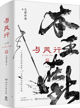 与凤行九鹭非香著古风言情