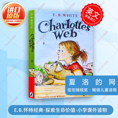 新华文轩】夏洛的网 英文原版 Charlotte's web 英版 外国儿童文学名著小说纽伯瑞奖小学生三四五六年级课外阅读书籍 EB怀特White
