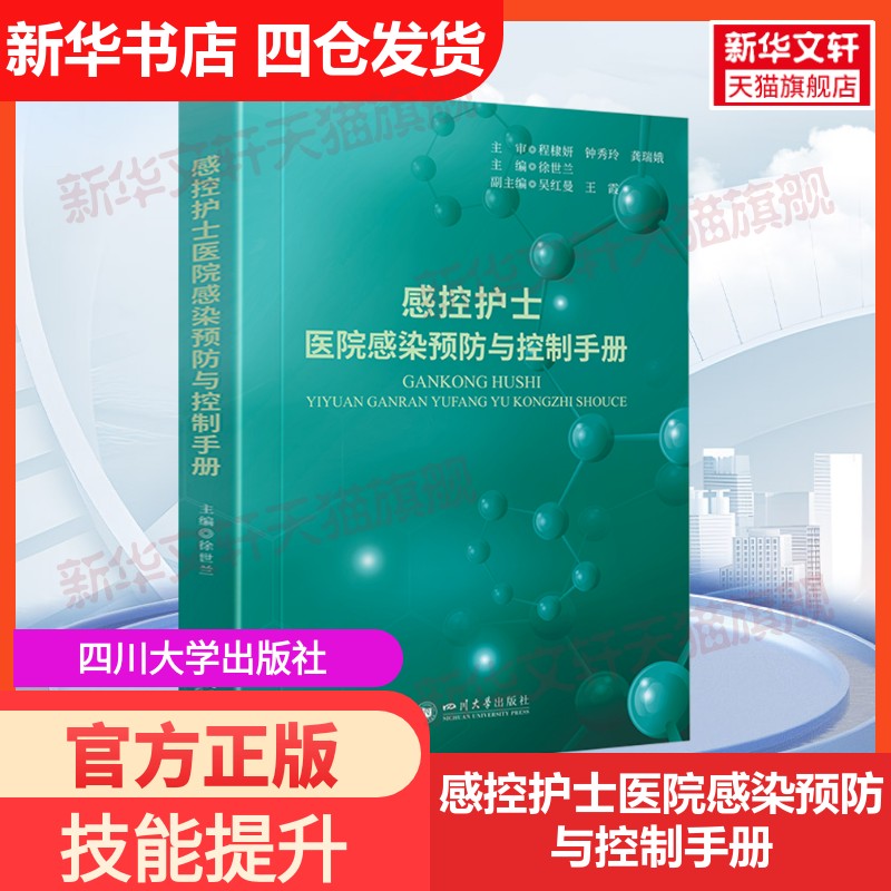 新华书店正版 护理 文轩网