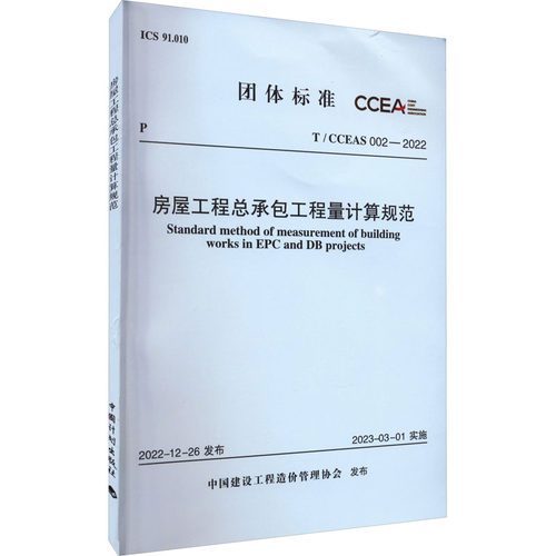 新华书店正版 建筑规范 文轩网
