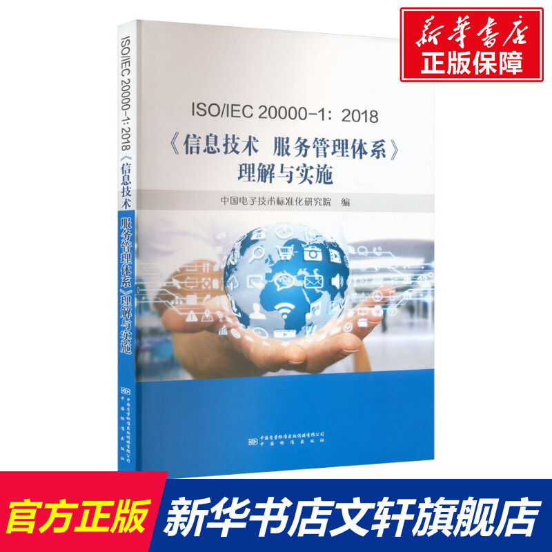 新华书店正版 计量标准 文轩网