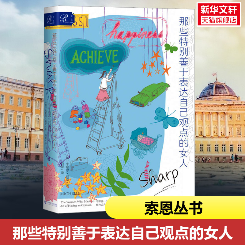 那些特别善于表达自己观点的女人