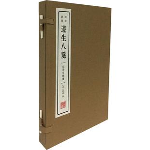 起居安乐笺 2册 正版 新华书店旗舰店文轩官网 遵生八笺 书籍小说畅销书 广陵书社 新华文轩