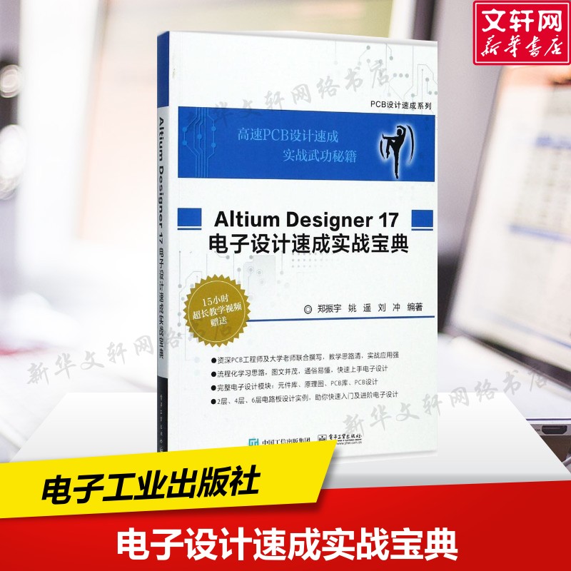 新华书店正版 电子、电工 文轩网