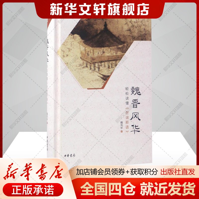 新华书店正版 中国古典小说、诗词 文轩网