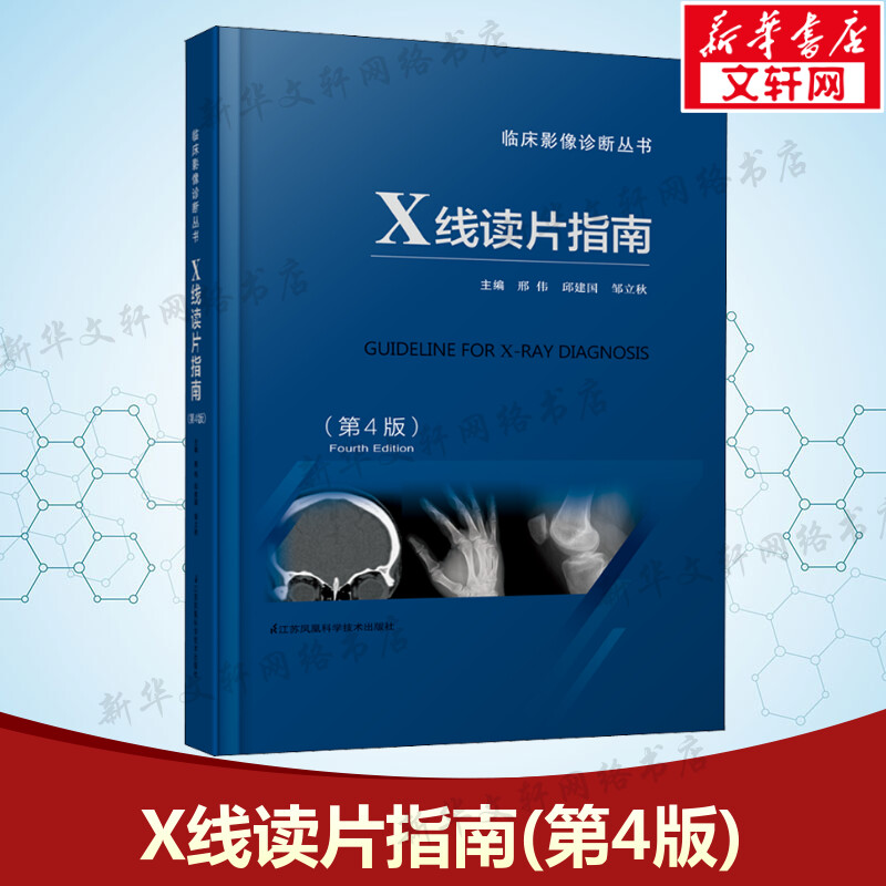 新华书店正版 影像学 文轩网