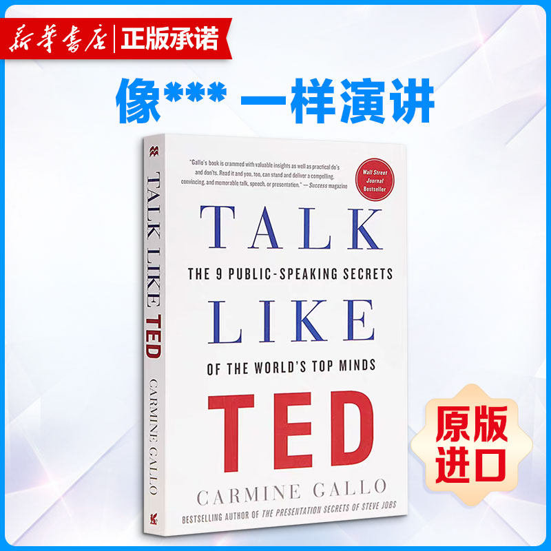 像*** 一样演讲TALK LIKE TED原版引进