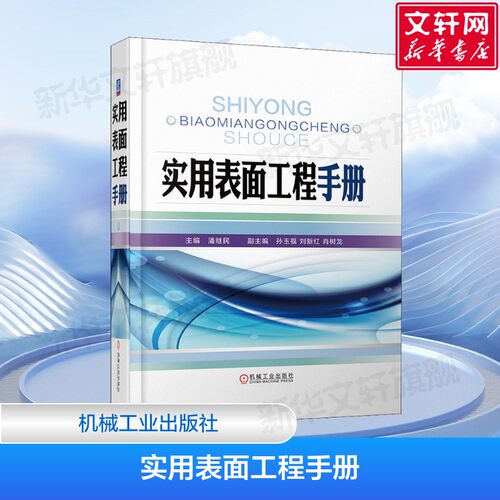 新华书店正版 化工技术 文轩网