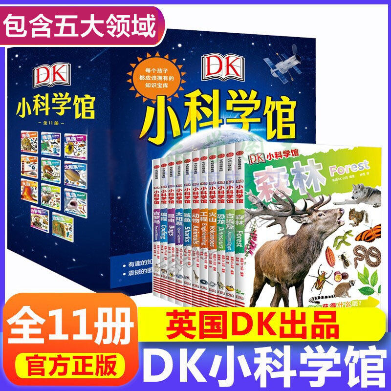 DK小科学馆11册少儿科普绘本0-3-6-7岁早教启蒙阅读正版益智儿童故事书 睡前故事童话漫画书图书幼儿绘本
