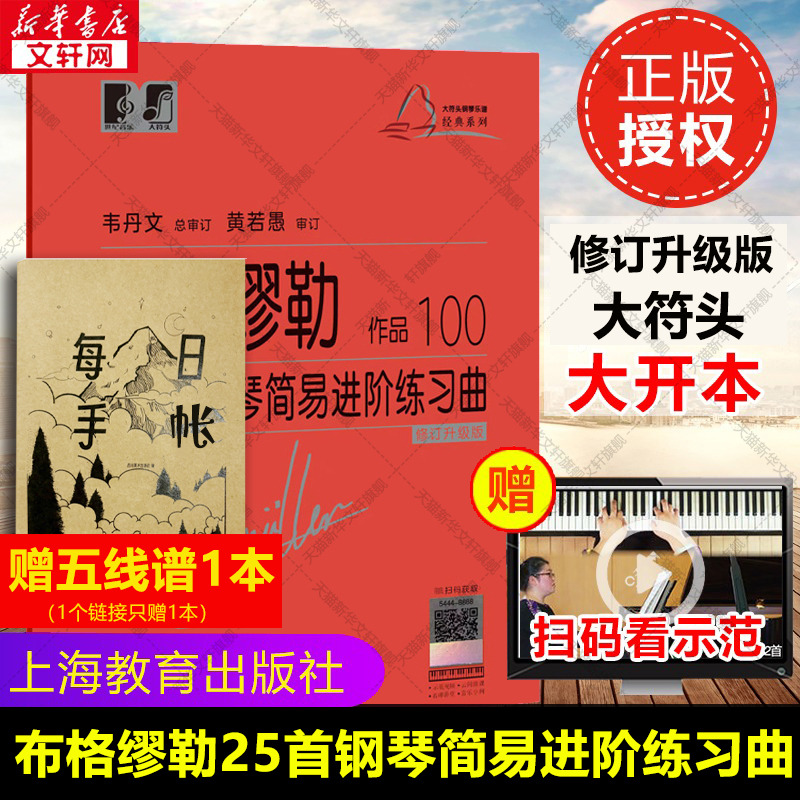 新华书店正版 音乐理论 文轩网