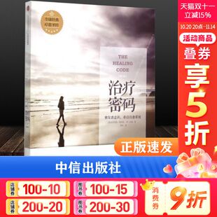 亚历克斯·洛伊德 班·琼森 新华书店 美 中信出版 修订版 译 Alexander 治疗密码 Johnson Ben Loyd 社 著;韩亮
