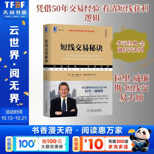 新华书店正版 股票投资、期货 文轩网