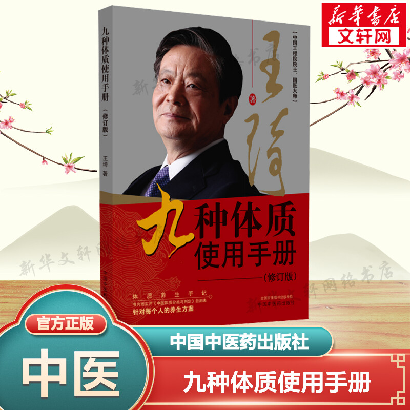 新华书店正版 中医各科 文轩网