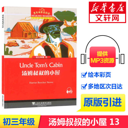 黑布林英语阅读汤姆叔叔的小屋