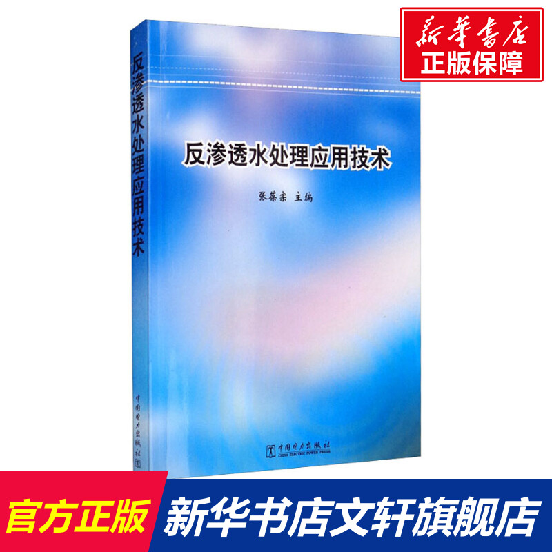 新华书店正版 水利电力 文轩网