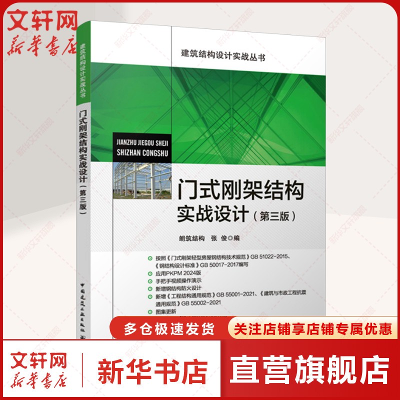 新华书店正版 建筑工程 文轩网